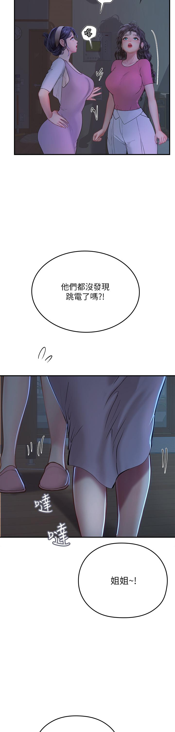 海女實習生 第42話-學生們知道妳這麼淫蕩嗎? 第49页