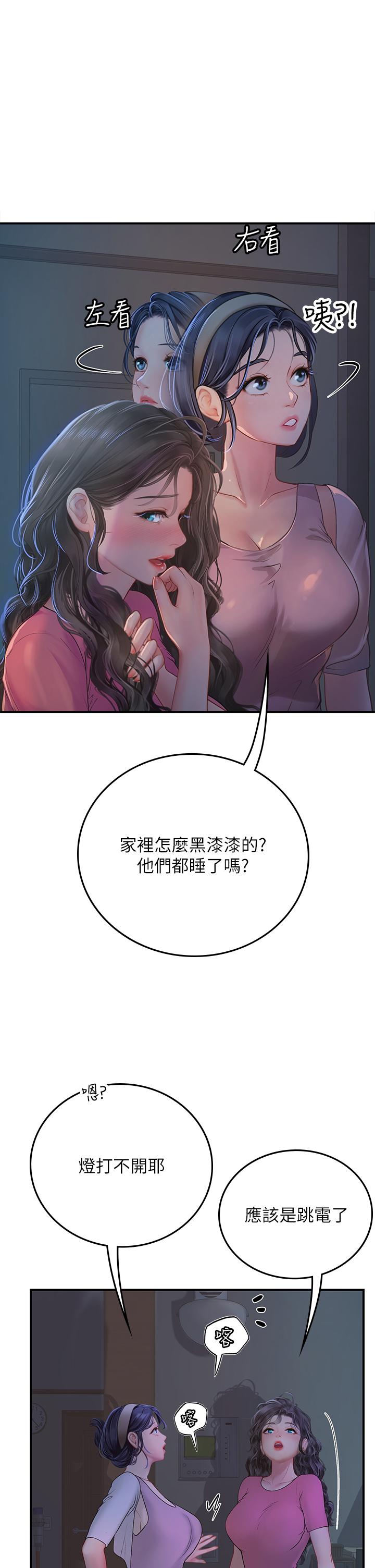 海女實習生 第43話-火辣辣的桌底風光 第1页