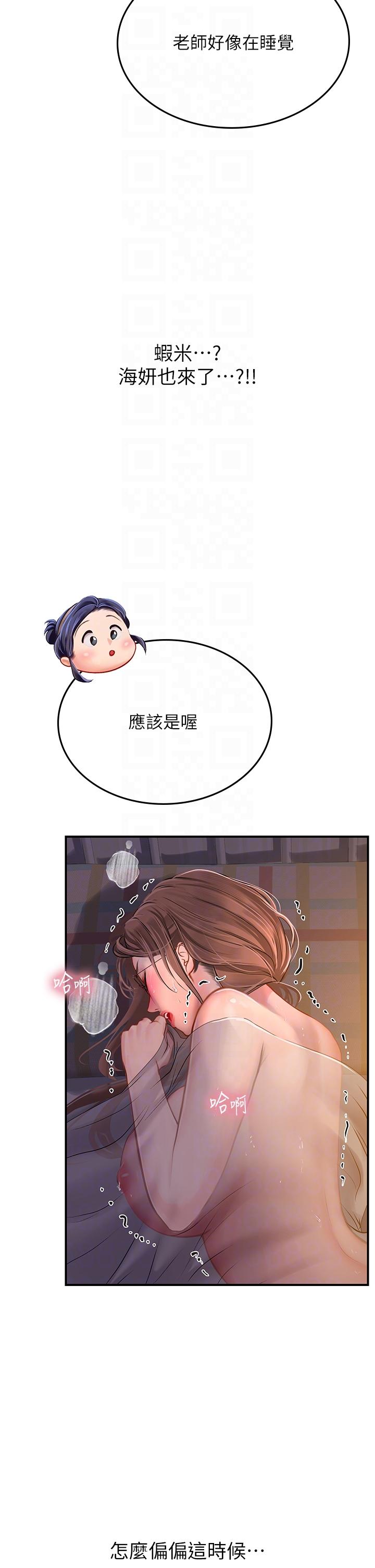 海女實習生 第43話-火辣辣的桌底風光 第6页