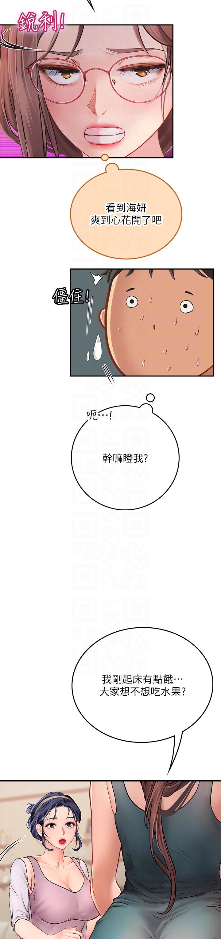 海女實習生 第43話-火辣辣的桌底風光 第18页