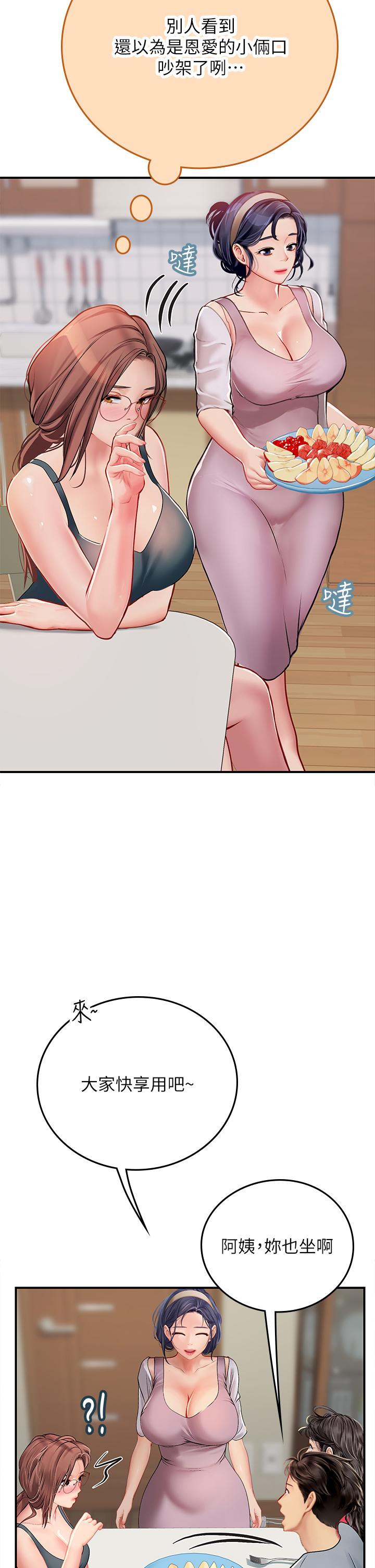 海女實習生 第43話-火辣辣的桌底風光 第25页