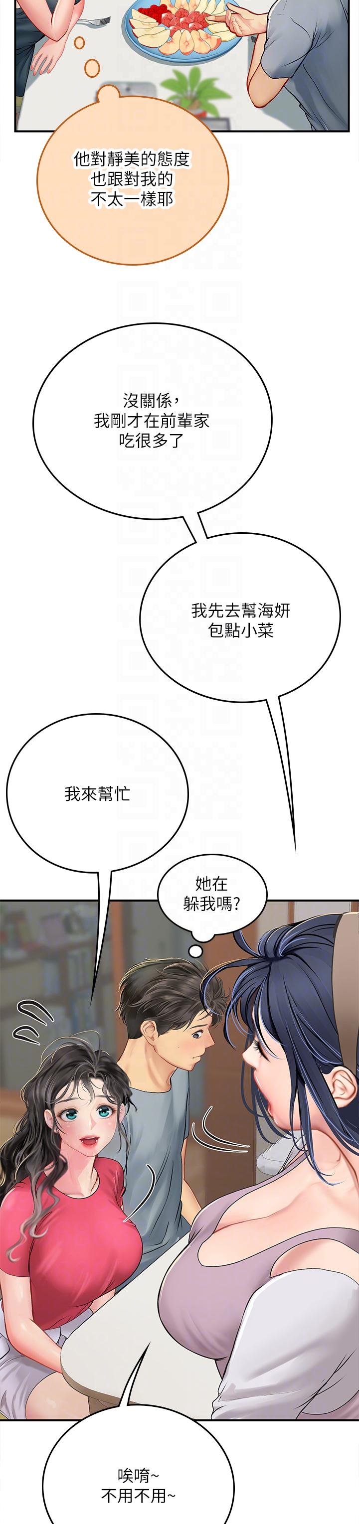 海女實習生 第43話-火辣辣的桌底風光 第26页