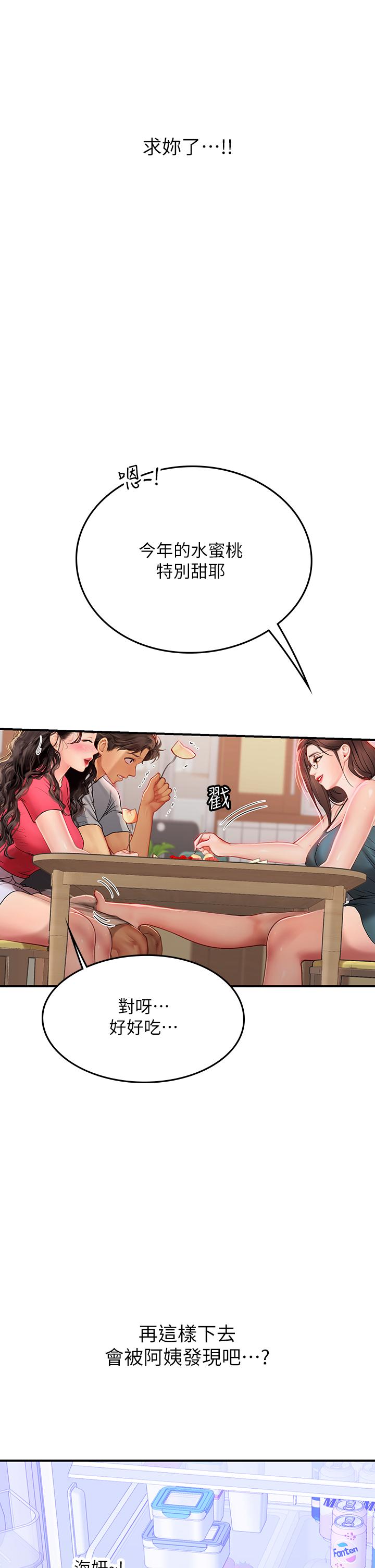 海女實習生 第43話-火辣辣的桌底風光 第36页