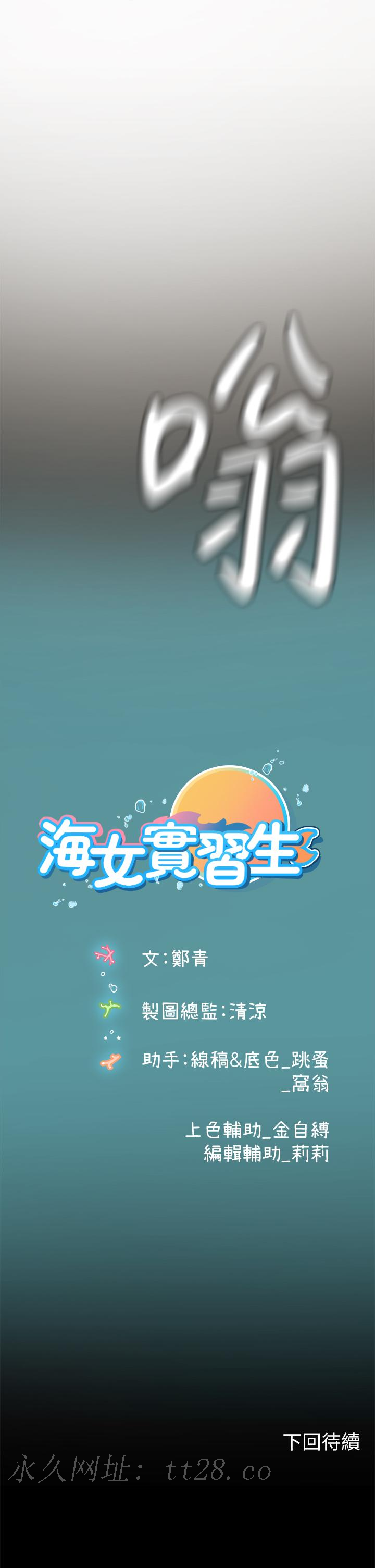 海女實習生 第43話-火辣辣的桌底風光 第44页