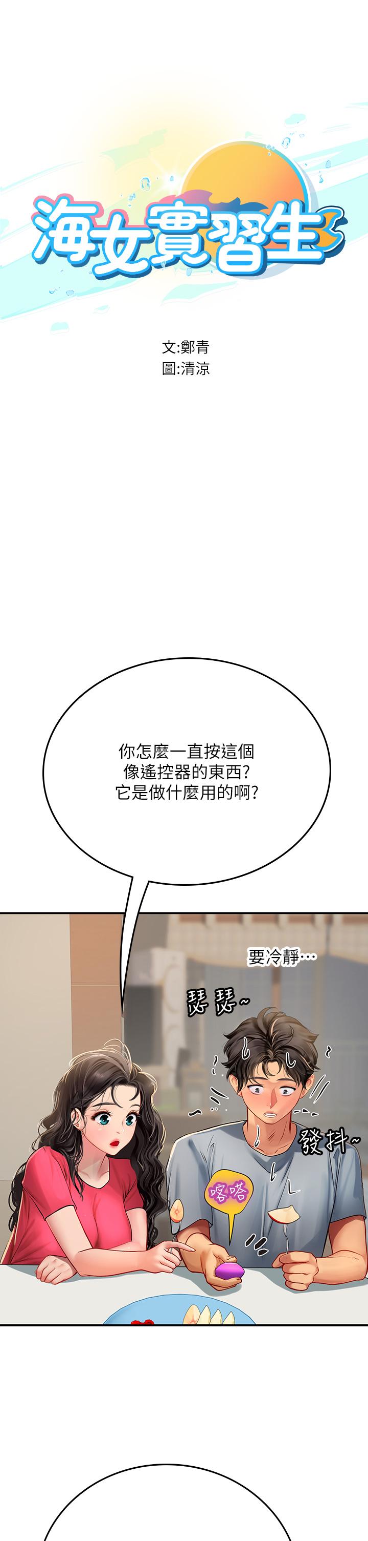 海女實習生 第44話-被玩具震到高潮迭起 第8页