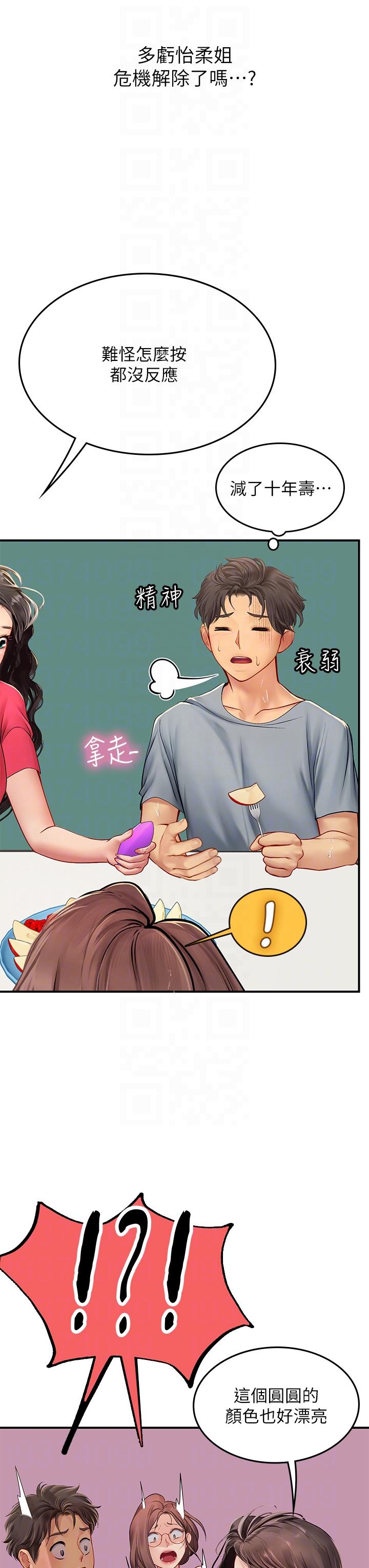 海女實習生 第44話-被玩具震到高潮迭起 第14页