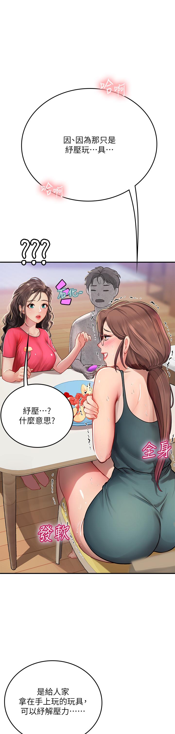 海女實習生 第44話-被玩具震到高潮迭起 第12页