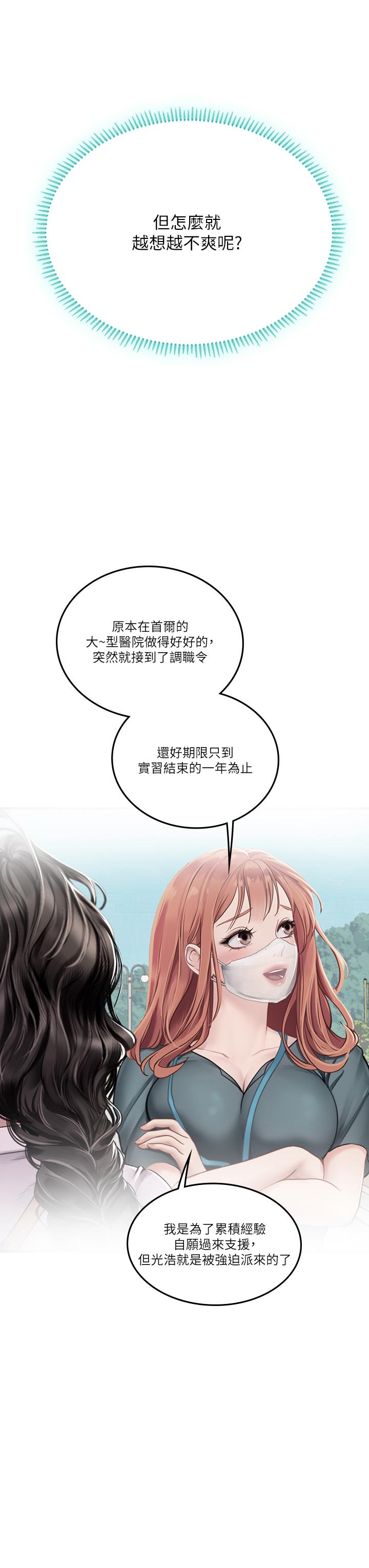 海女實習生 第44話-被玩具震到高潮迭起 第35页