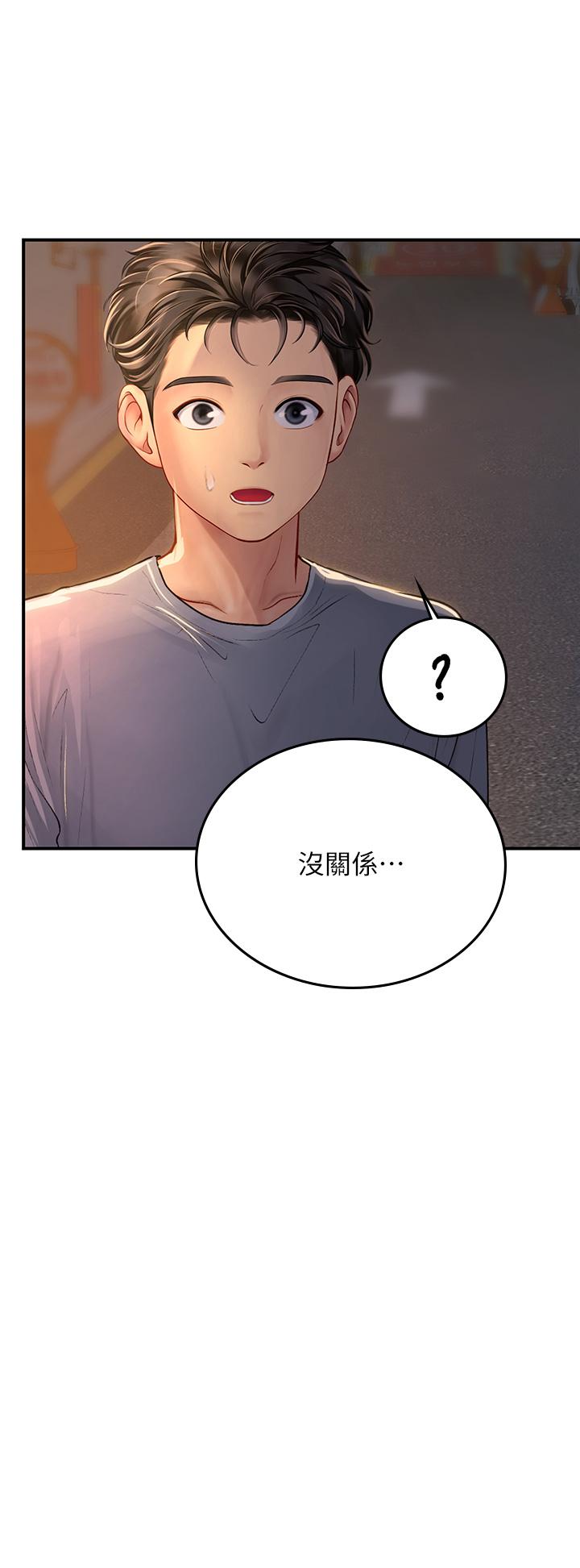 海女實習生 第44話-被玩具震到高潮迭起 第36页