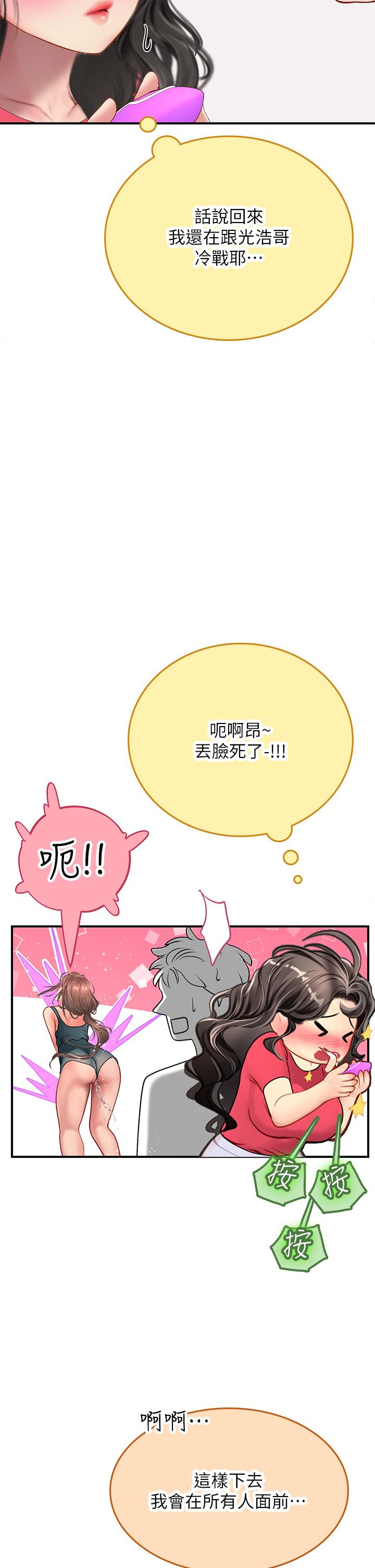 海女實習生 第44話-被玩具震到高潮迭起 第25页