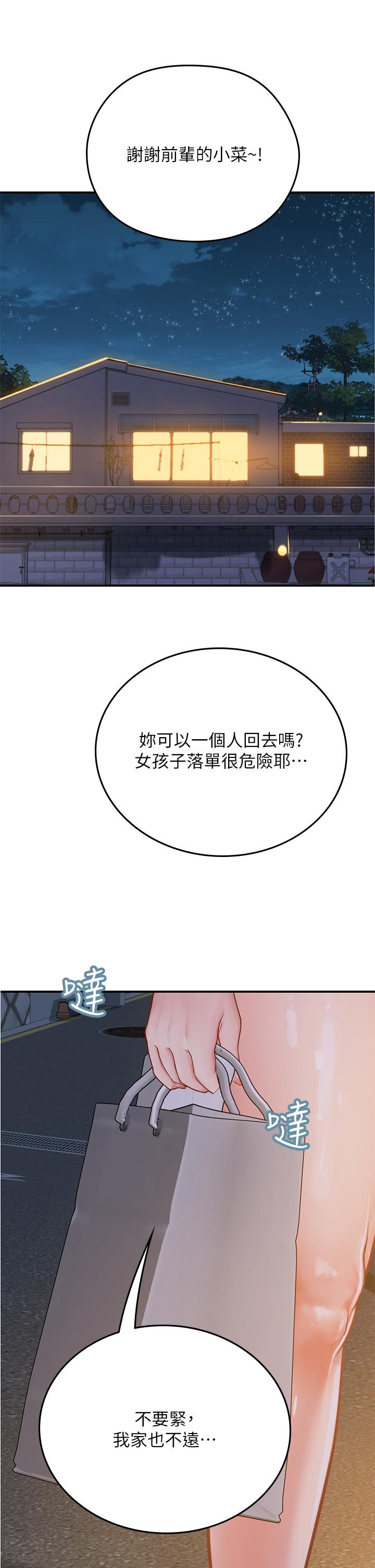 海女實習生 第44話-被玩具震到高潮迭起 第31页