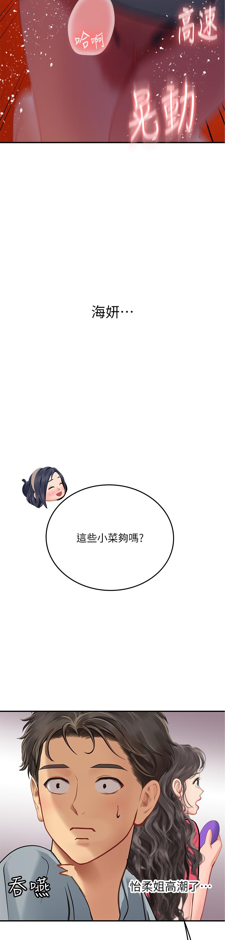 海女實習生 第44話-被玩具震到高潮迭起 第29页