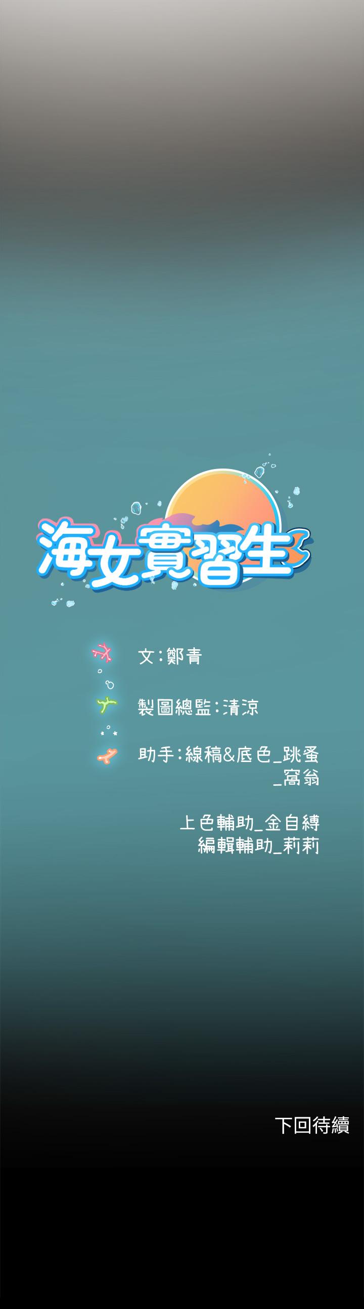 海女實習生 第44話-被玩具震到高潮迭起 第63页
