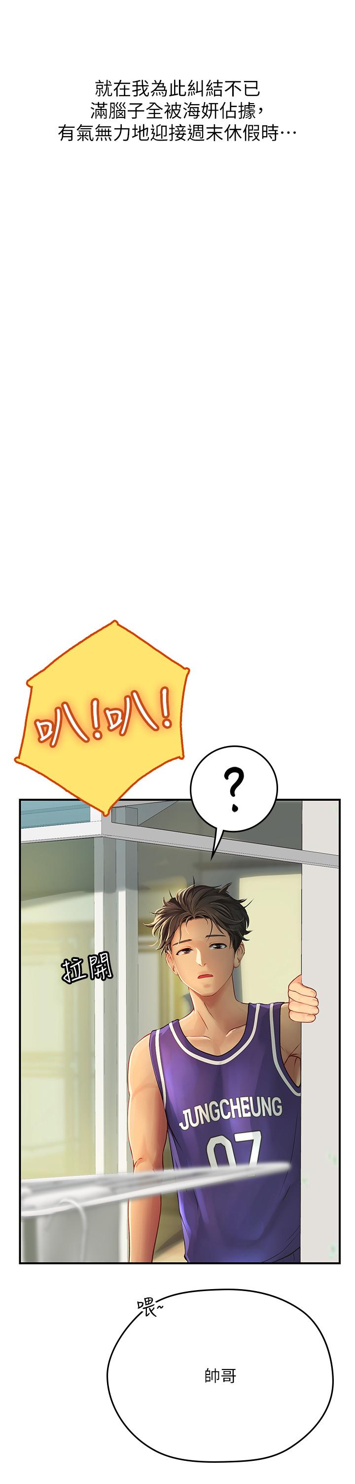 海女實習生 第44話-被玩具震到高潮迭起 第42页