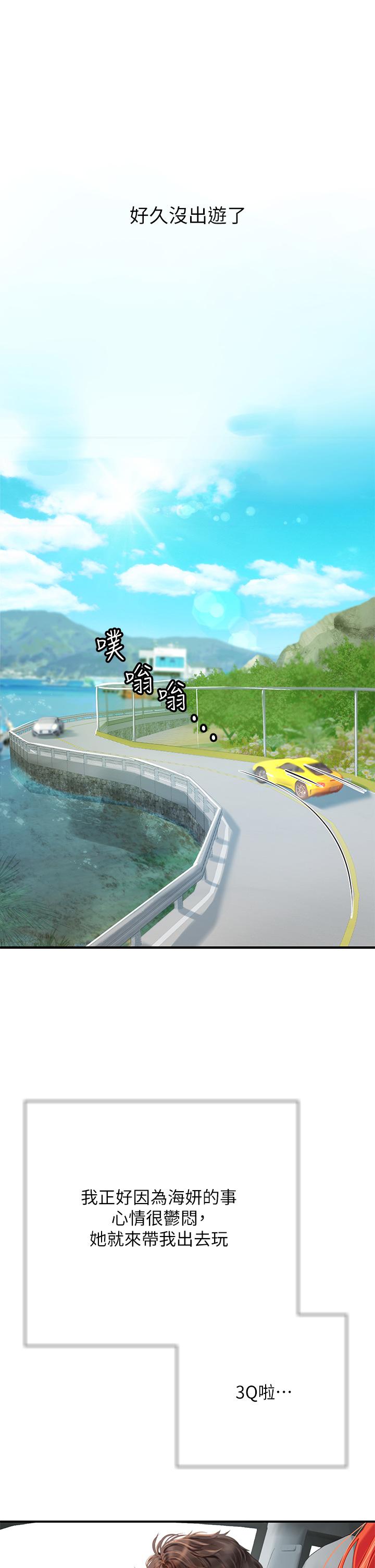 海女實習生 第44話-被玩具震到高潮迭起 第47页