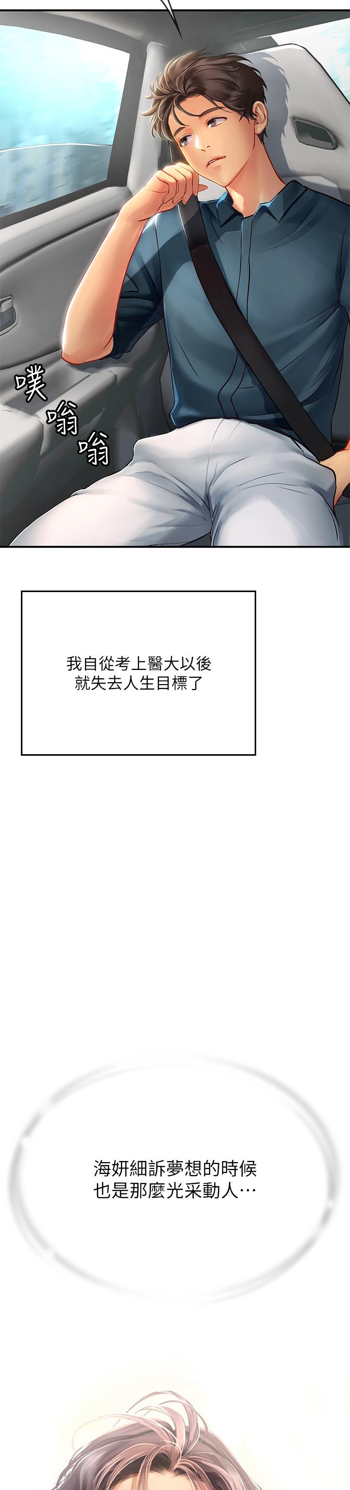 海女實習生 第44話-被玩具震到高潮迭起 第54页