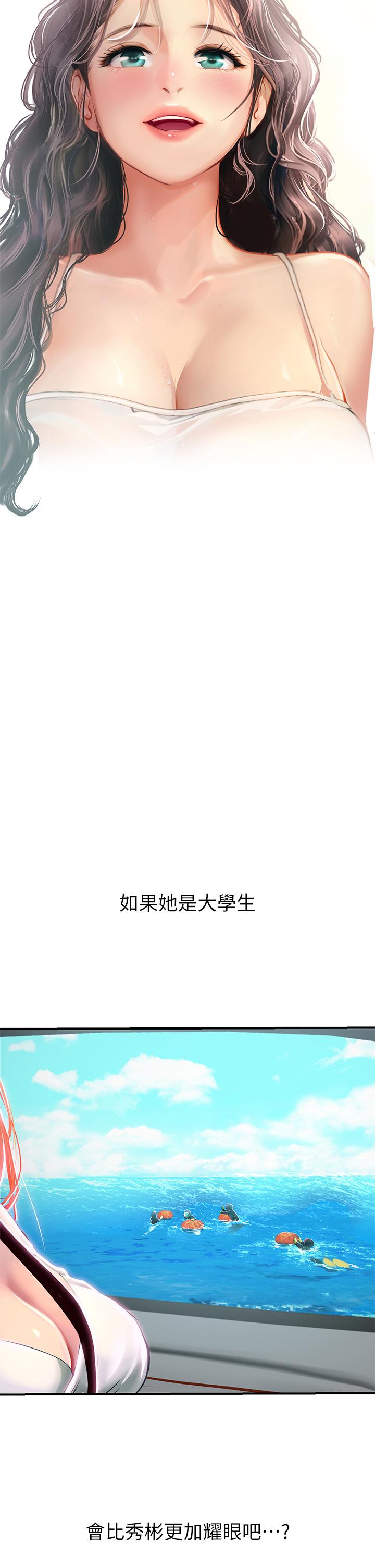 海女實習生 第44話-被玩具震到高潮迭起 第55页