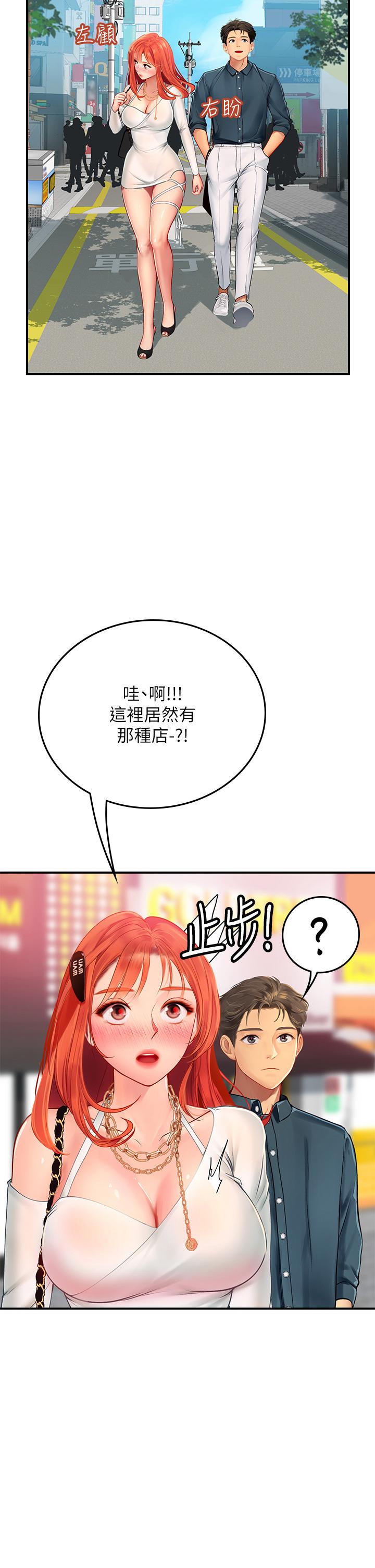海女實習生 第45話-隱藏的情趣玩具達人 第2页