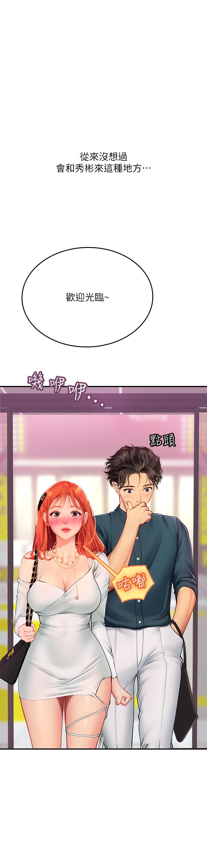 海女實習生 第45話-隱藏的情趣玩具達人 第12页