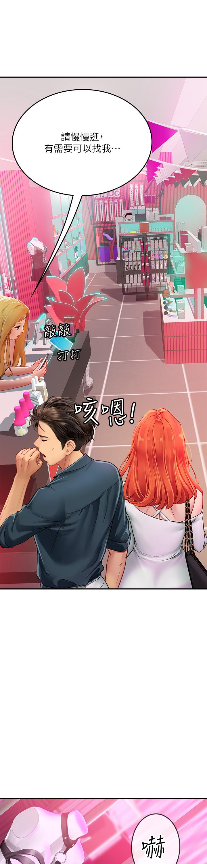 海女實習生 第45話-隱藏的情趣玩具達人 第13页