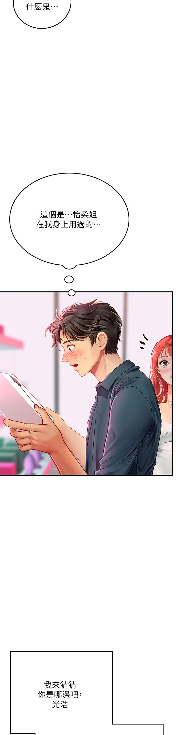 海女實習生 第45話-隱藏的情趣玩具達人 第16页