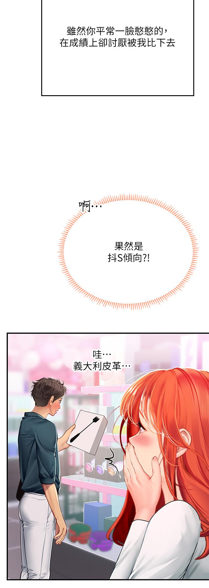 海女實習生 第45話-隱藏的情趣玩具達人 第17页