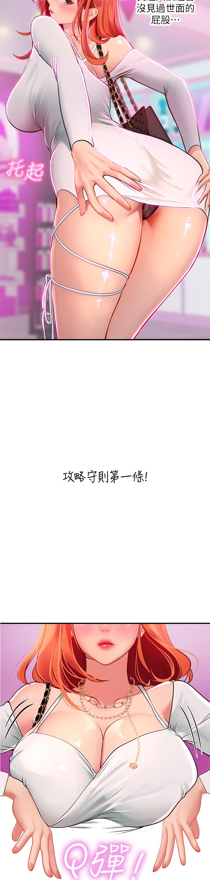 海女實習生 第45話-隱藏的情趣玩具達人 第19页