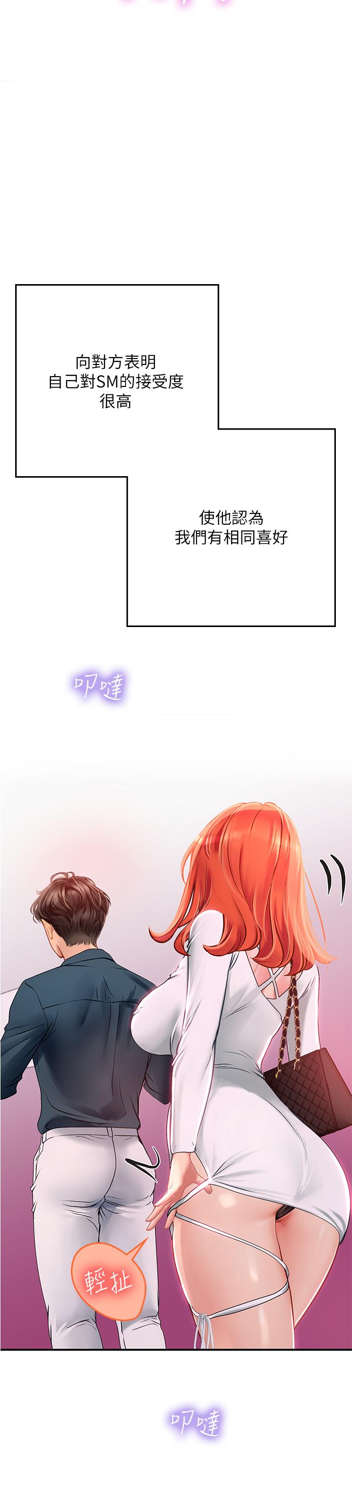 海女實習生 第45話-隱藏的情趣玩具達人 第20页