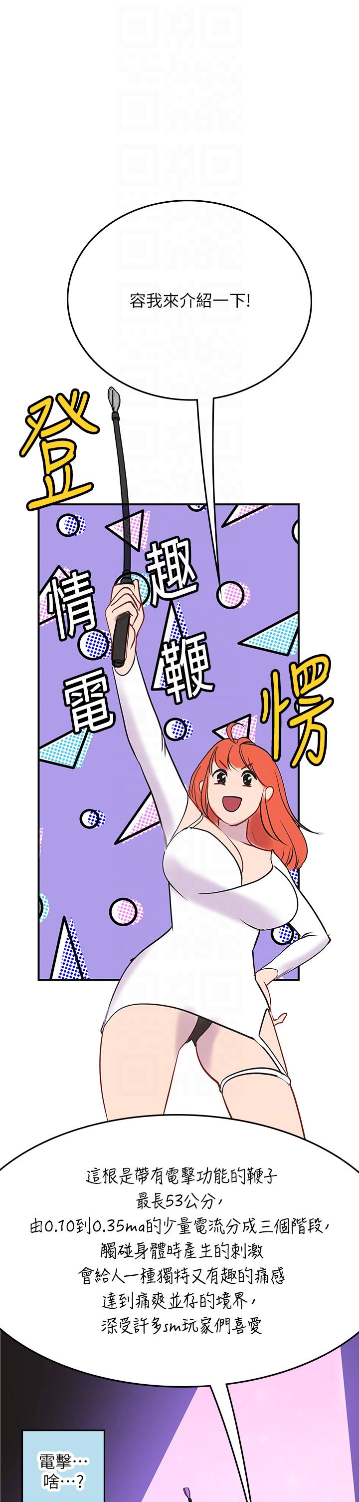海女實習生 第45話-隱藏的情趣玩具達人 第34页