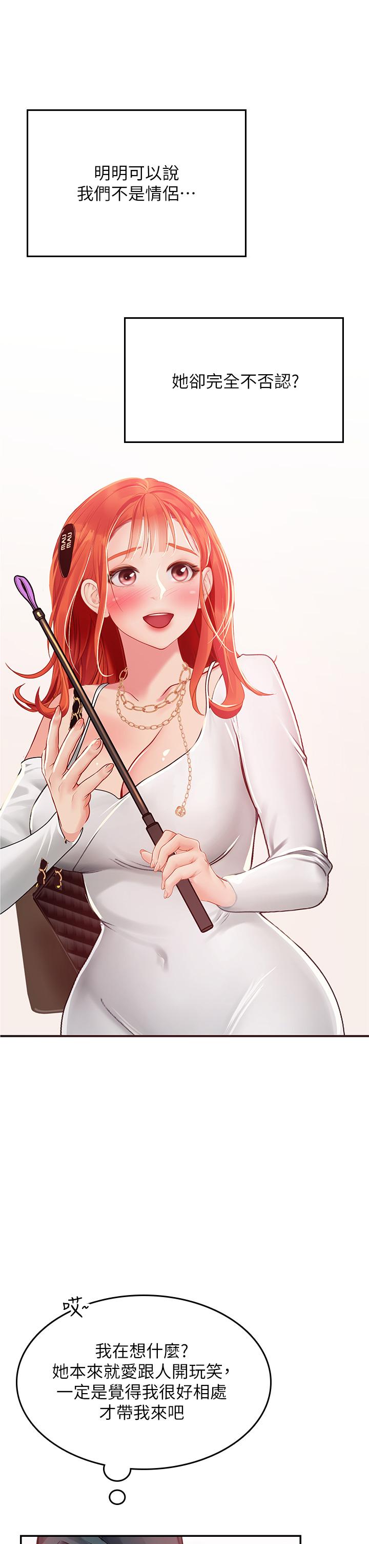 海女實習生 第45話-隱藏的情趣玩具達人 第31页