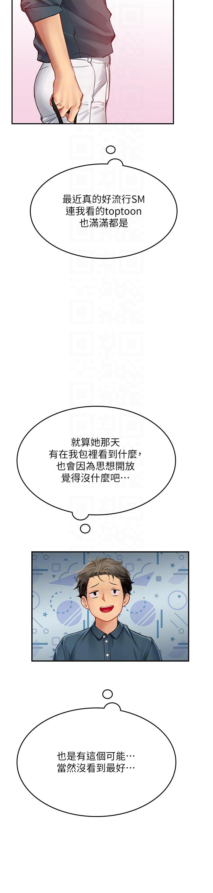 海女實習生 第45話-隱藏的情趣玩具達人 第32页