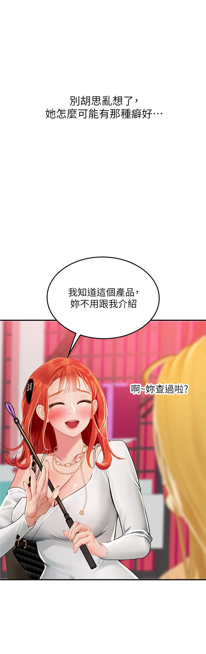 海女實習生 第45話-隱藏的情趣玩具達人 第33页