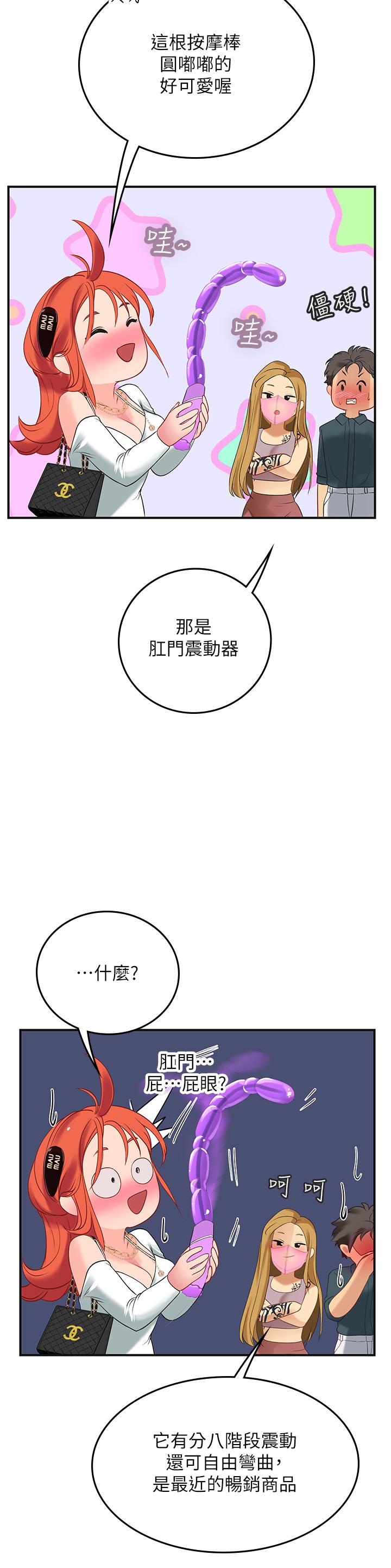 海女實習生 第45話-隱藏的情趣玩具達人 第39页