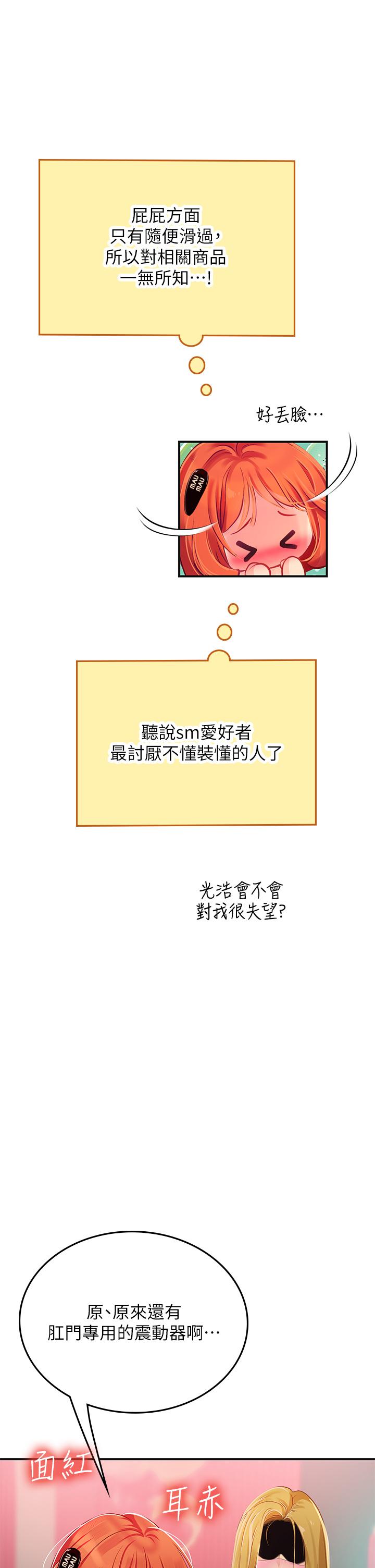 海女實習生 第45話-隱藏的情趣玩具達人 第40页