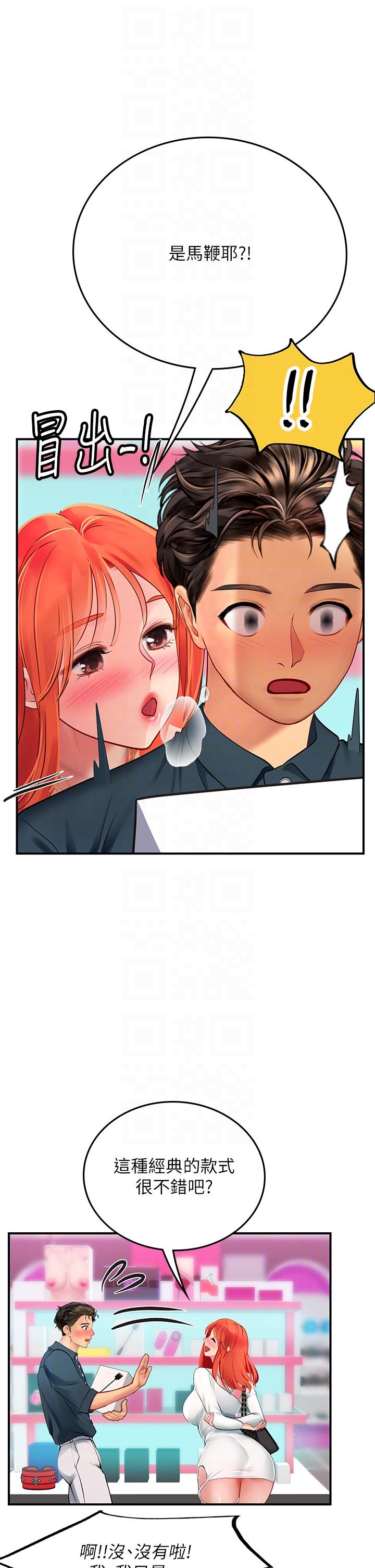 海女實習生 第45話-隱藏的情趣玩具達人 第22页
