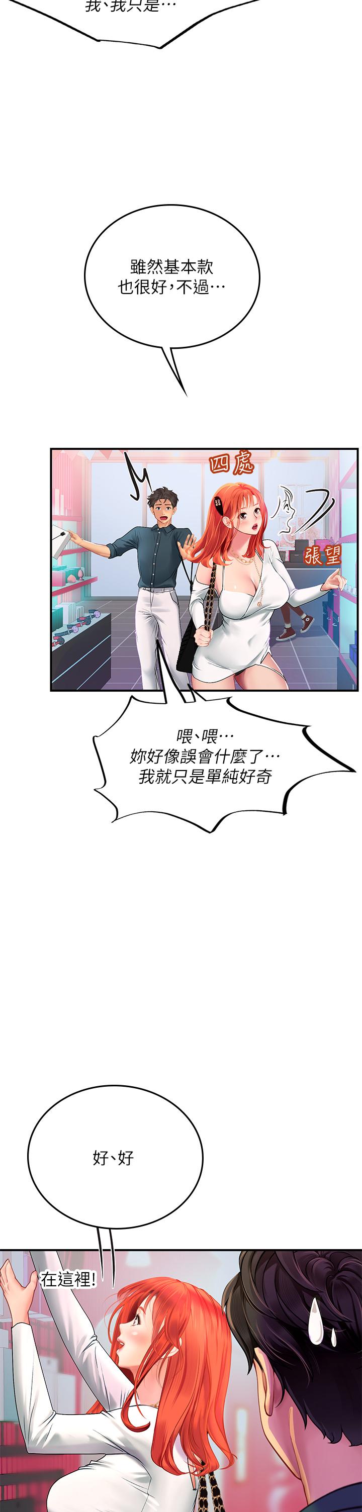 海女實習生 第45話-隱藏的情趣玩具達人 第23页