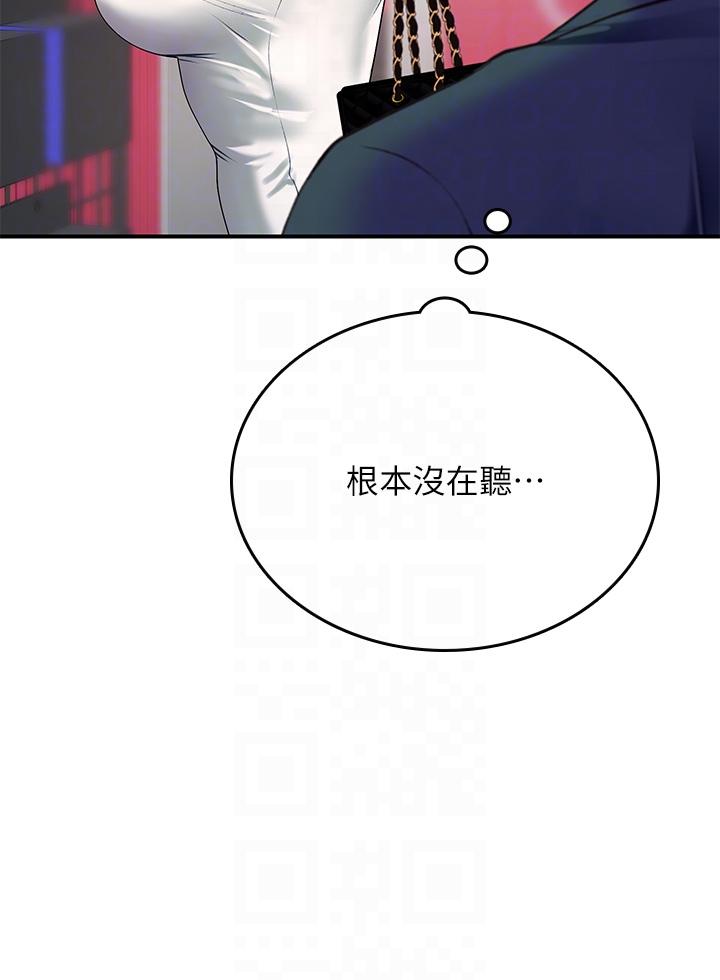 海女實習生 第45話-隱藏的情趣玩具達人 第24页