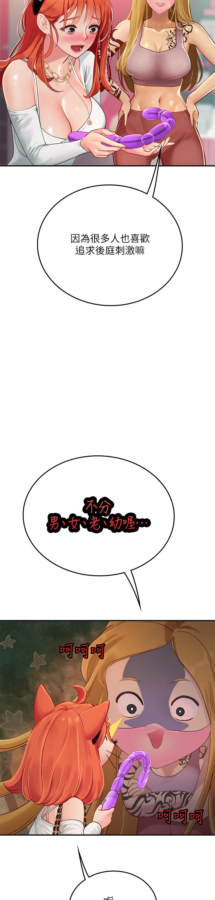 海女實習生 第45話-隱藏的情趣玩具達人 第41页