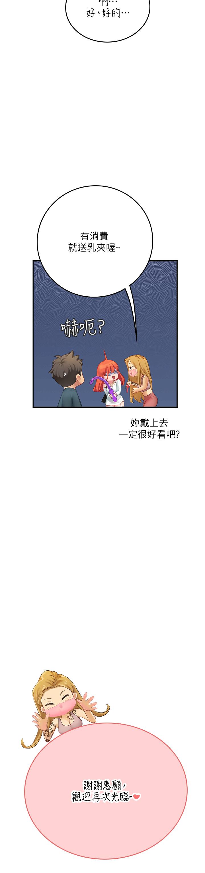 海女實習生 第45話-隱藏的情趣玩具達人 第42页