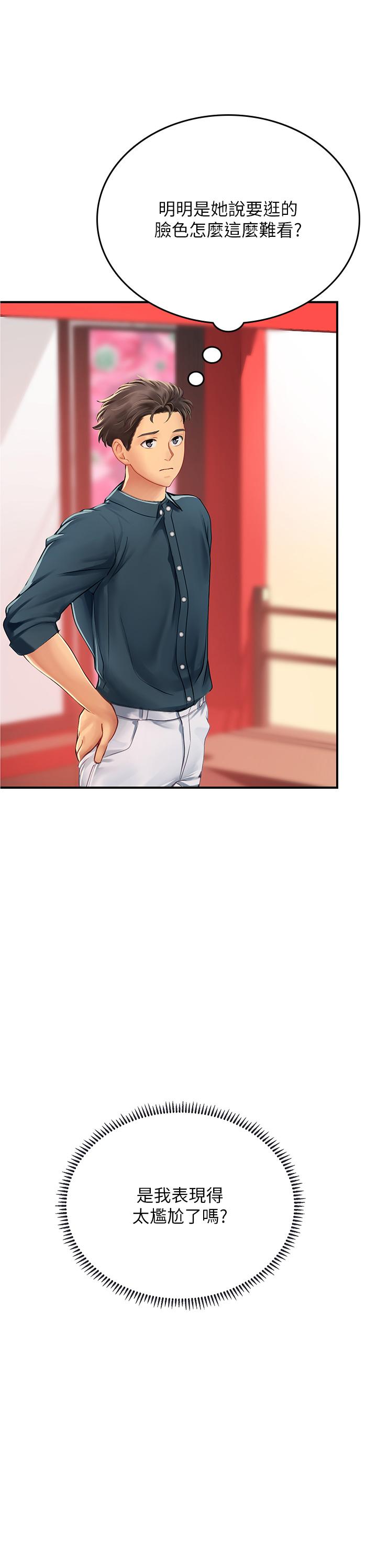 海女實習生 第45話-隱藏的情趣玩具達人 第45页