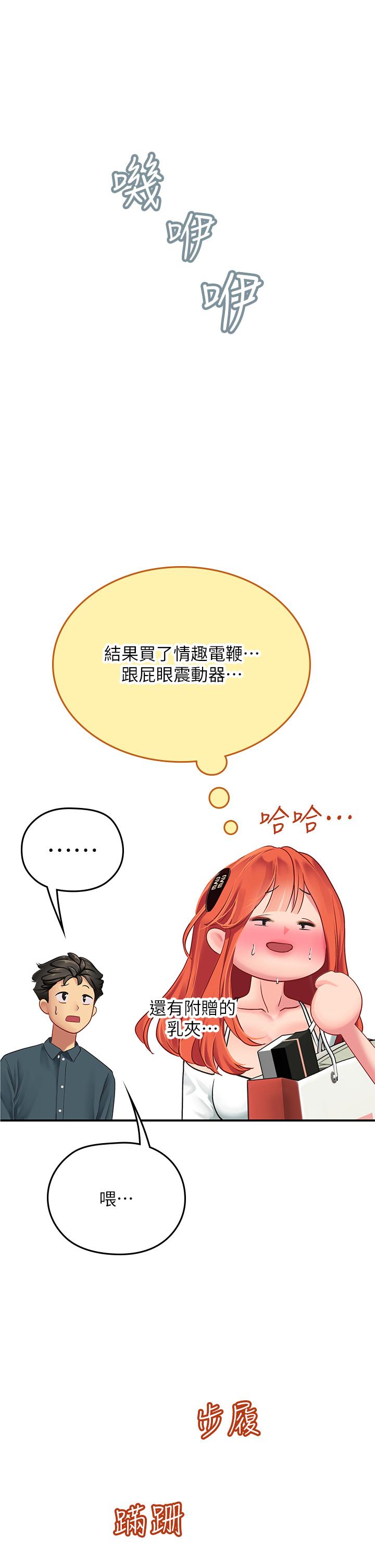 海女實習生 第45話-隱藏的情趣玩具達人 第44页