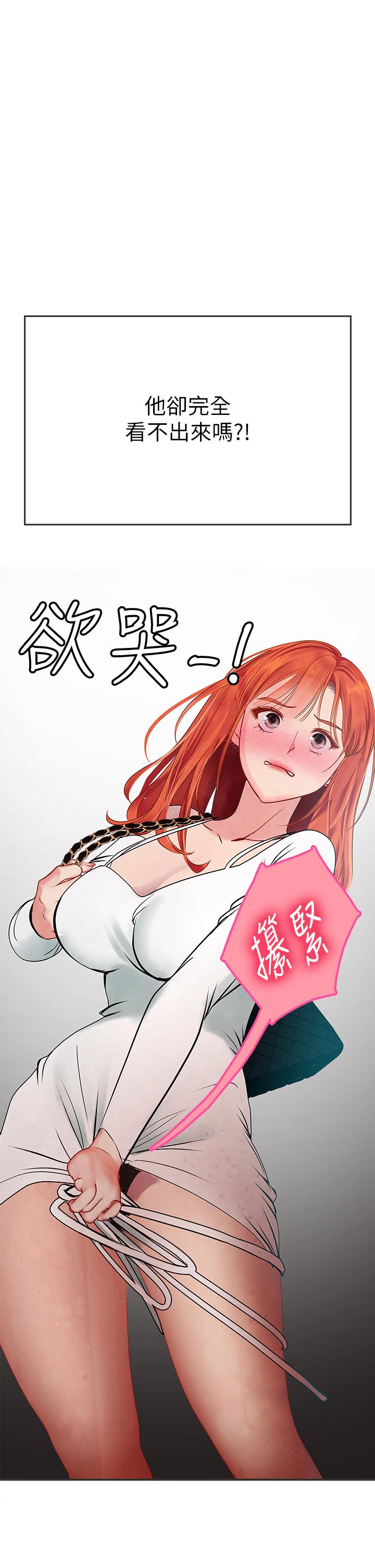 海女實習生 第45話-隱藏的情趣玩具達人 第48页