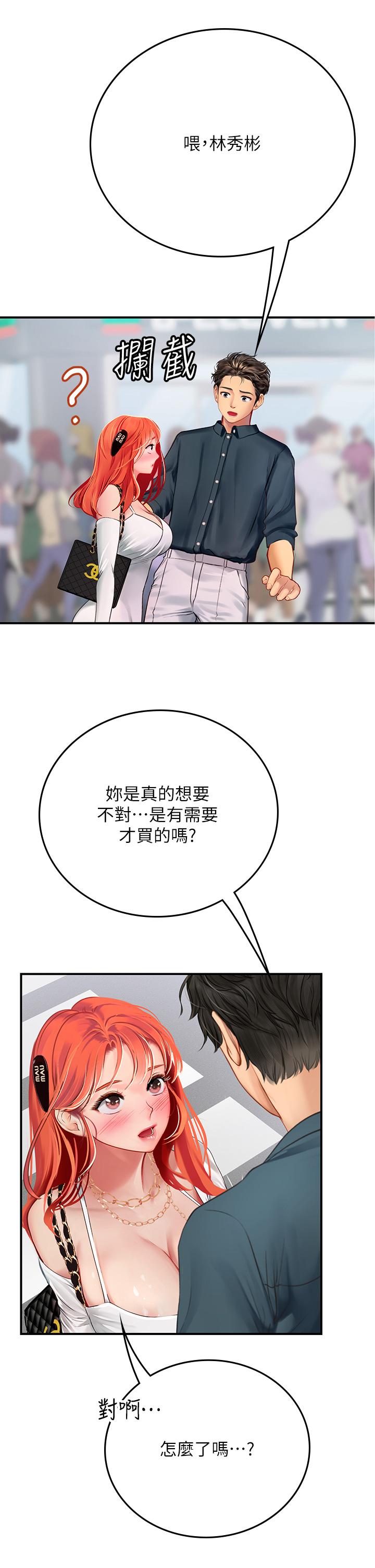 海女實習生 第45話-隱藏的情趣玩具達人 第46页