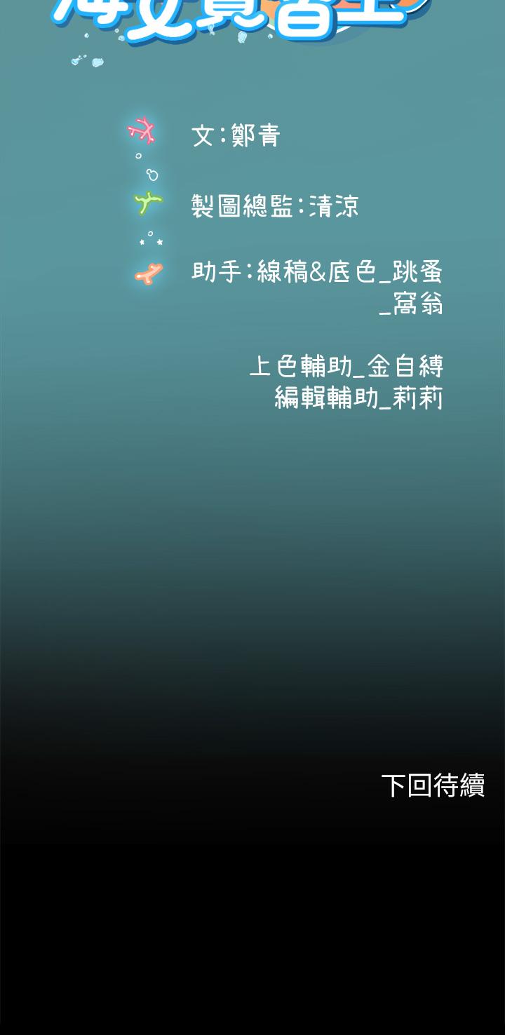 海女實習生 第45話-隱藏的情趣玩具達人 第60页