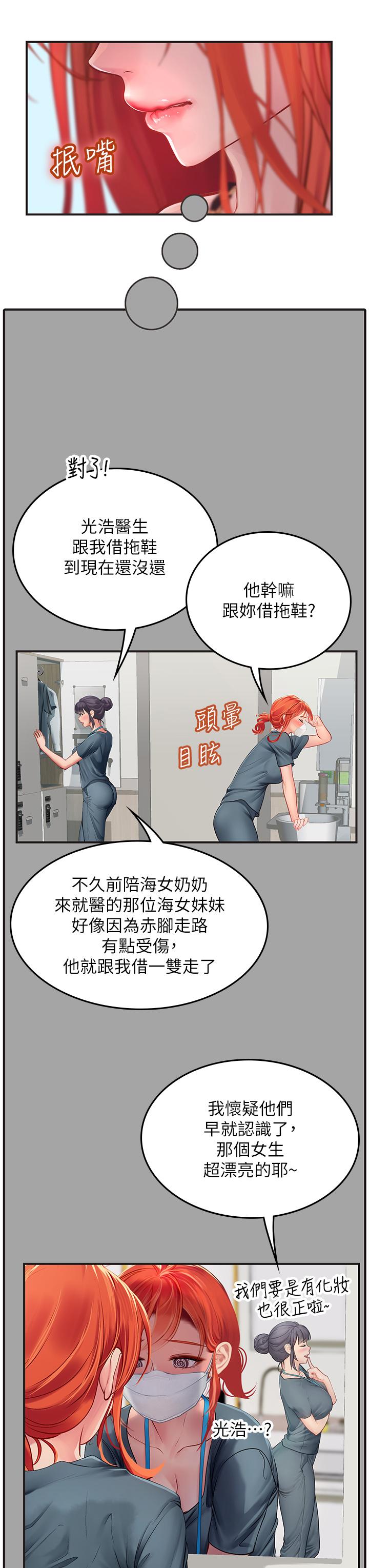 海女實習生 第46話-我比那個賤貨厲害! 第23页