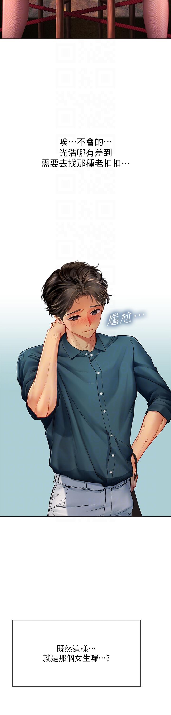 海女實習生 第46話-我比那個賤貨厲害! 第22页
