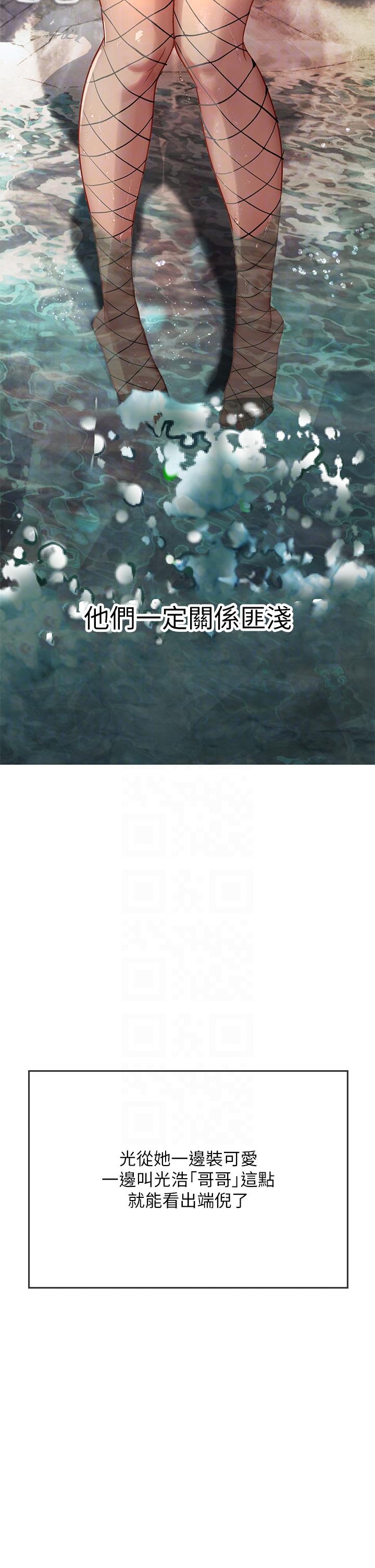 海女實習生 第46話-我比那個賤貨厲害! 第26页