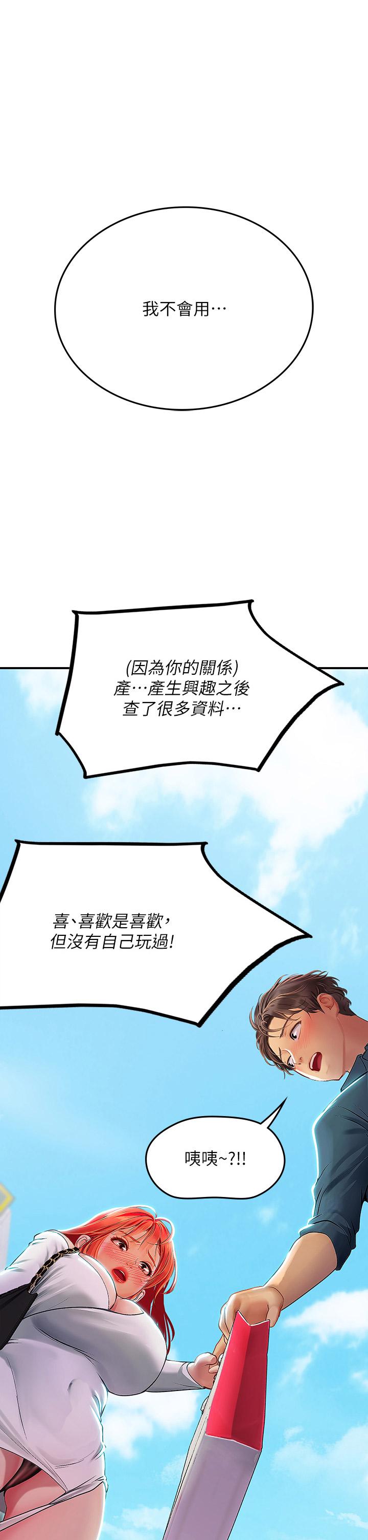 海女實習生 第46話-我比那個賤貨厲害! 第1页
