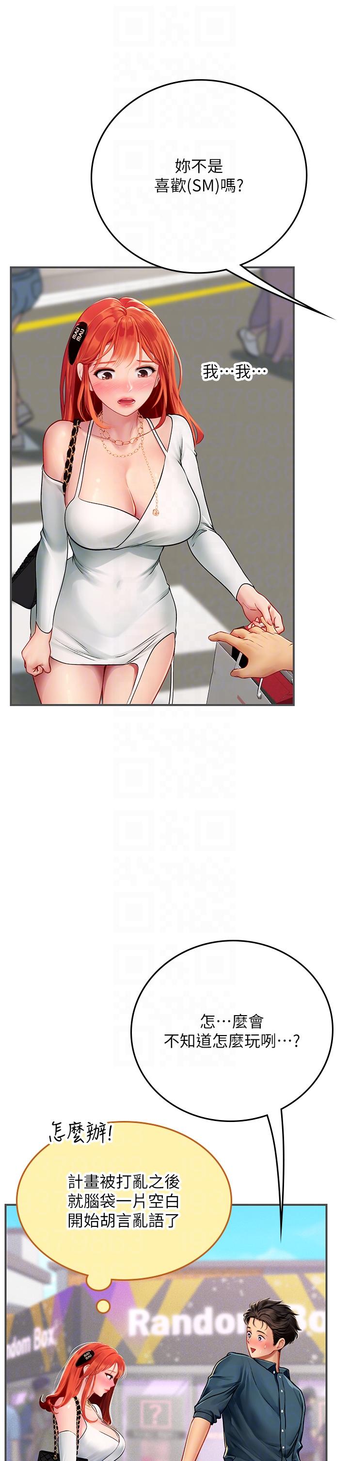 海女實習生 第46話-我比那個賤貨厲害! 第6页