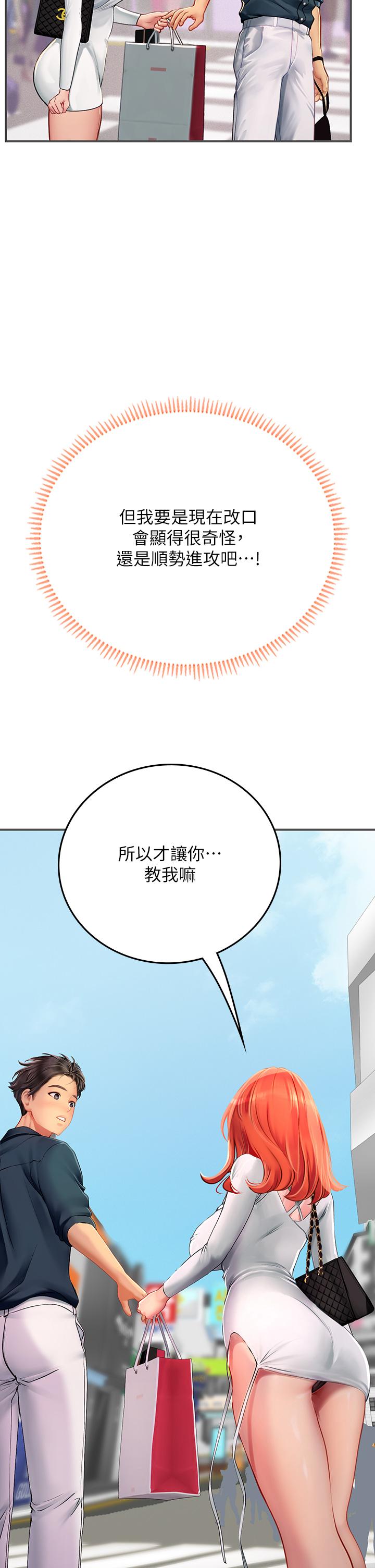 海女實習生 第46話-我比那個賤貨厲害! 第7页